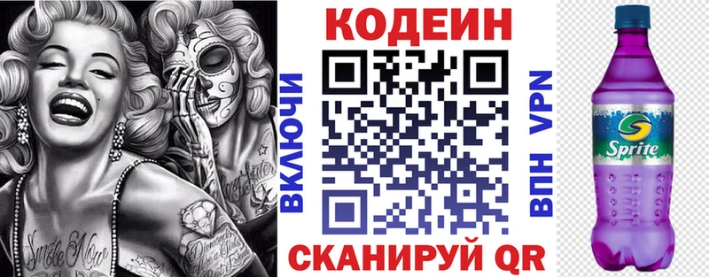 Кодеиновый сироп Lean напиток Lean (лин)  купить наркотик  Кирово-Чепецк 